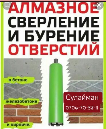 алмазная резка стен: Алмазное сверление 3-5 лет опыта