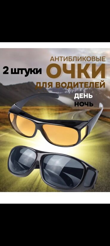 желтые очки: Продаются очки умные антибликовые очки для водителя и велосипедистов