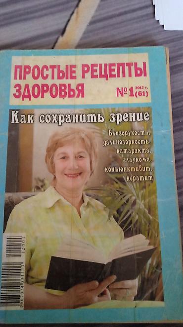 гормоны: Подборка книг по здоровью и саморазвитию (4 издания): 1) «Зрение — 10