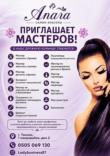эндокринолог каракол: Салон красоты «Anara» приглашает мастеров в дружную команду. Открытые — 1