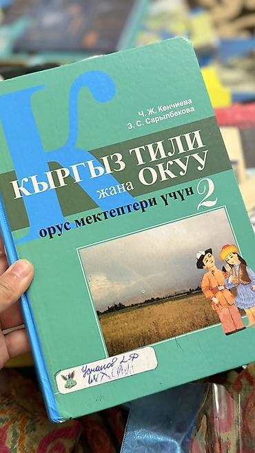 Книги и журналы: Набор школьных изданий для начальной и средней школы. Состав: - — 7