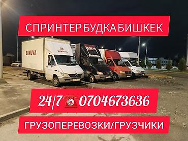 куриер бишкек: Заказать Мерседес Гигант, C грузчиком — 1