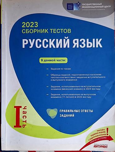 Testlər: Rus dili Test Toplusu 1 ci hisse,kitab yaxşı vəziyyətdədir,içi — 1