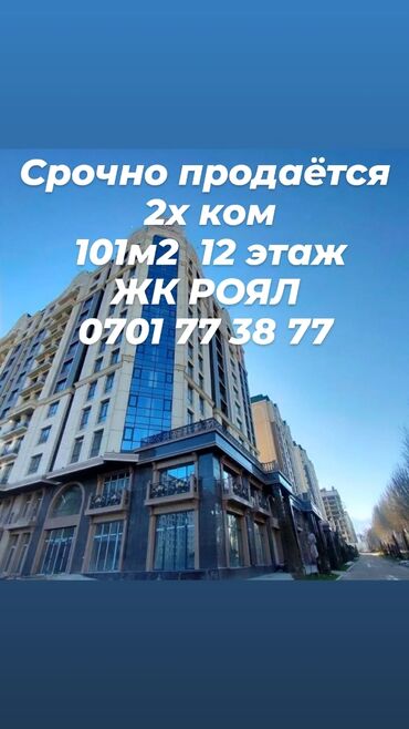 таш комур квартира: 2 комнаты, 101 м², Элитка, 12 этаж, ПСО (под самоотделку)