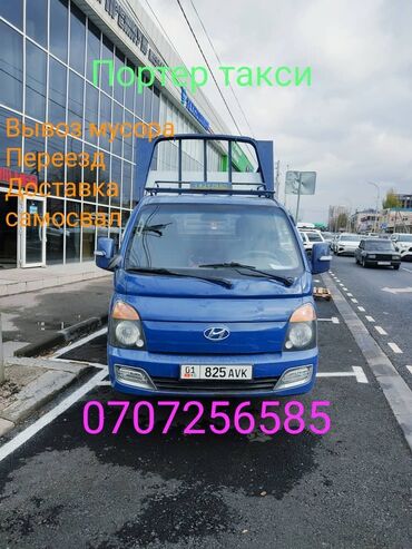 Портер, Переезд, перевозка мебели, По региону, По городу, По стране, с грузчиком