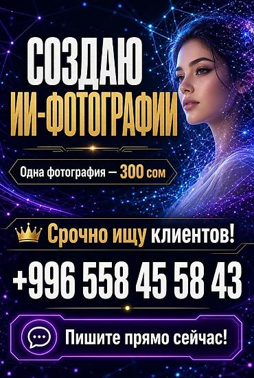 желмаян фото: Создаю ИИ‑фотографии по вашему запросу. - Генерация реалистичных — 1