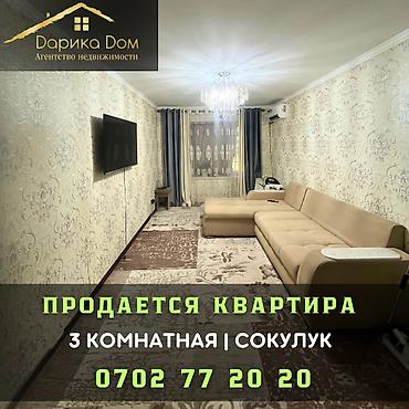 квартира 18000: 🏡 Продается 3х-комнатная квартира в Сокулуке. 🏢1-этаж не угловая 📍60 — 1