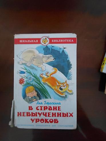 Детские книги: Подборка детских и учебных книг (на русском языке), одним лотом. В — 7