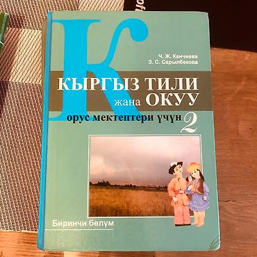 Другие книги и журналы: Книги по 100 сом at lalafo.kg — 11 Другие книги и журналы: Книги по 100 сом — 11