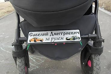 foo foo: Индивидуальный Гос-Номер для детского авто или коляски с Вашим текстом — 6