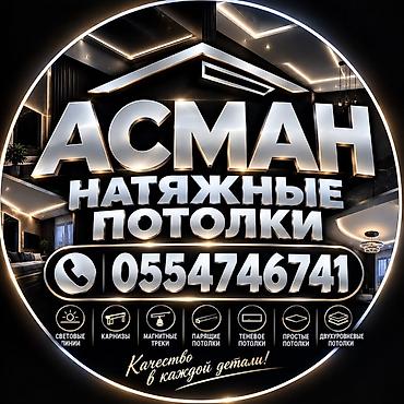 радиатор сантехника: АСМАН — натяжные потолки Профессиональное изготовление и монтаж — 1