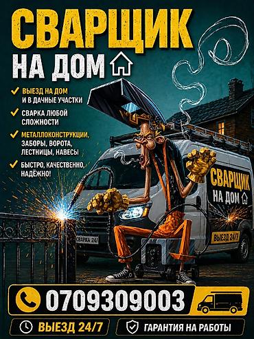 ##🚐СРОЧНАЯ ВЫЕЗДНАЯ СВАРКА##СВАРКА БИШКЕК!!!!!!!###СВАРЩИК ПО lalafo.kg да ##🚐СРОЧНАЯ ВЫЕЗДНАЯ СВАРКА##СВАРКА БИШКЕК!!!!!!!###СВАРЩИК ПО
