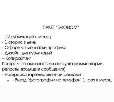 Жарнама, печать: Instagram, Баракчаны жүргүзүү — 2