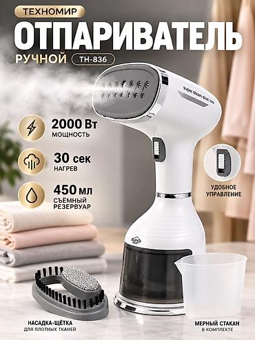 Отпариватель Ручной, 2,5 л, Долив воды в процессе глажки