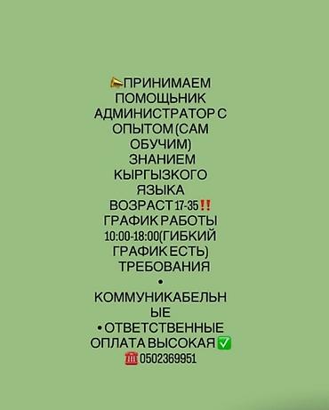 high experience: Помощник — 1