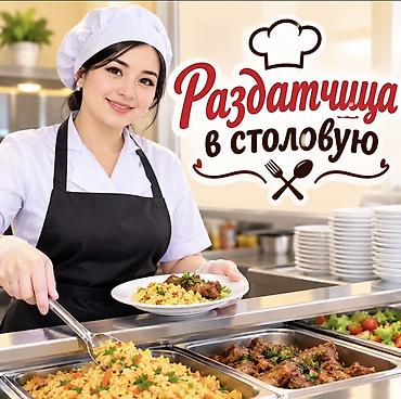 Требуется Сотрудник линии раздачи фаст-фуд заведения
