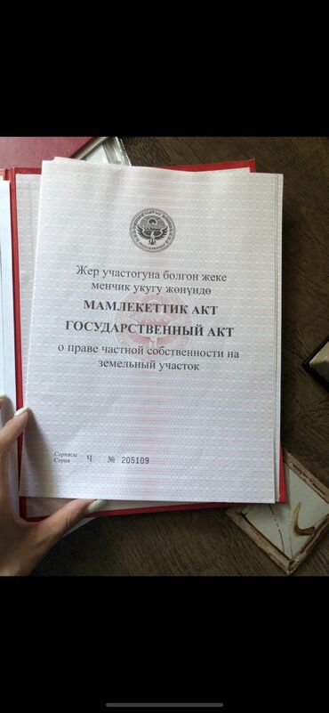 жер сатылат токмок: 160 соток, Бизнес үчүн, Кызыл китеп