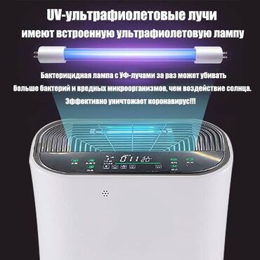 техника со склада: Аба тазалагыч Пол үстү, 50 м² чейин, Аба, НЕРА, Бактерияга каршы