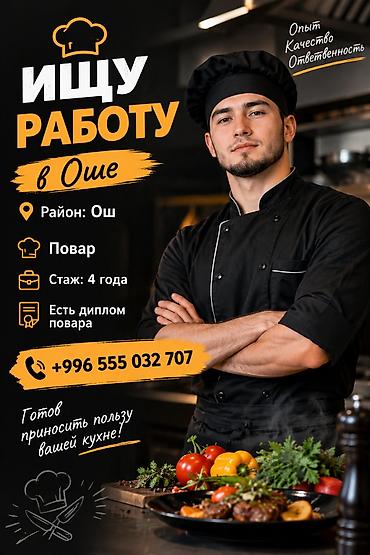Ашпоздор: Ашпоз Ысык цех. 3-5 жылдык тажрыйба — 1