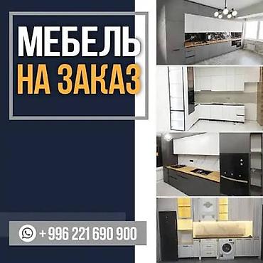 Другая мебель на заказ