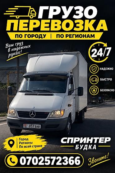 чистый вода: Заказать Мерседес грузовой спринтер, Перевозка мебели, C грузчиком — 1