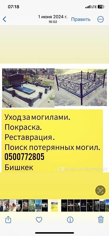 Услуги: Уход за могилами — 1