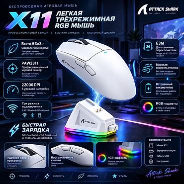 🦈 ATTACK SHARK X11 — БЕСПРОВОДНАЯ ИГРОВАЯ МЫШЬ Klyro.kg instagram