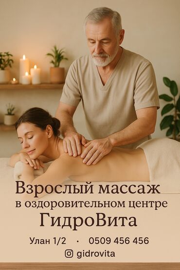 Массаж: Массаж | Лечебный массаж | С выездом на дом, Консультация
