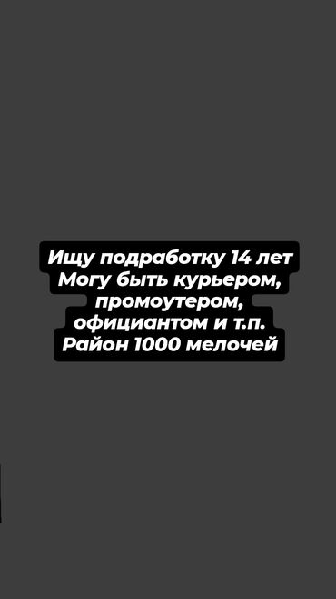 официанты ночная смена: Промоутеры