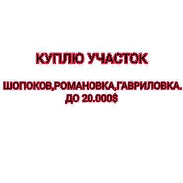 продаю участок токмок: Газ, Электричество, Водопровод