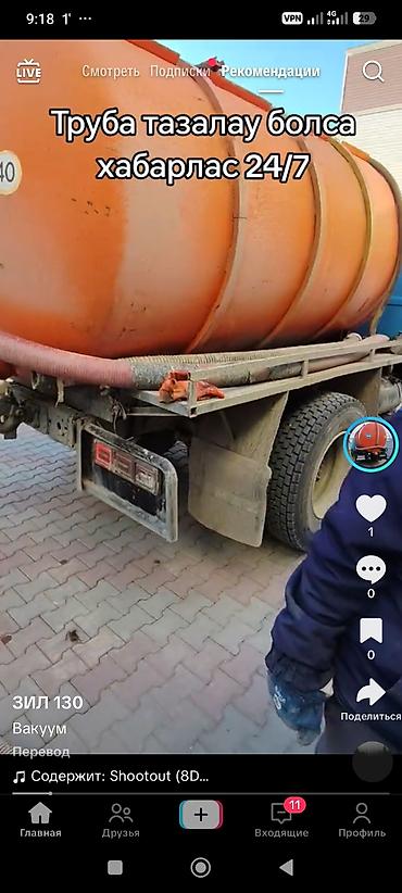 резка водянной: Услуги вакуумной машины (ассенизатор) ЗИЛ‑130. - Круглосуточная — 1
