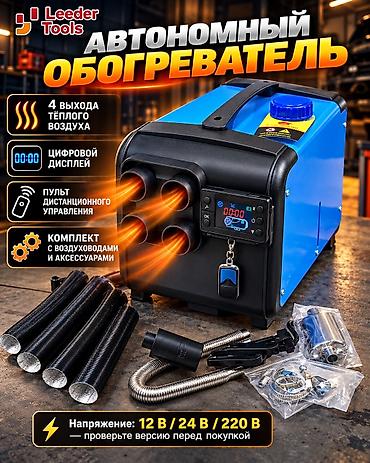 Автономный обогреватель Leeder Tools — компактное решение для