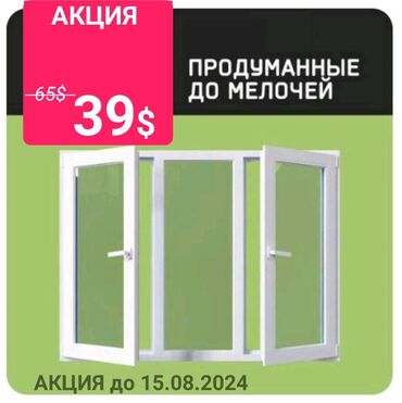 установка пластиковых окон и дверей: На заказ Алюминиевые окна, Москитные сетки, Мягкие окна, Бесплатная доставка, Бесплатная установка, Бесплатный замер