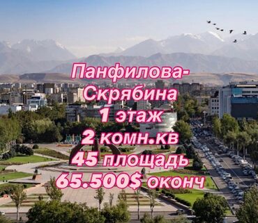 сниму квартиру на долгый срок: 2 комнаты, 45 м², Хрущевка, 1 этаж, Косметический ремонт