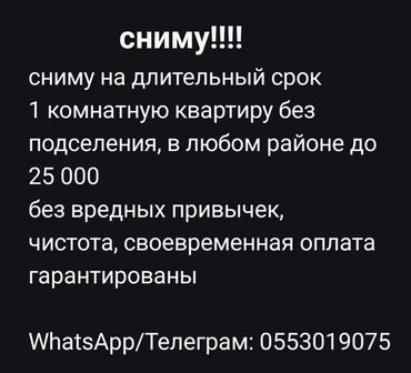 Сниму квартиру: 1 комната, 1 м², С мебелью