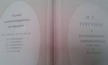 Digər kitablar və jurnallar: Разные книги: "Поэзия Сергея Есенина 1910-1923 годов" Москва 1966 год — 19