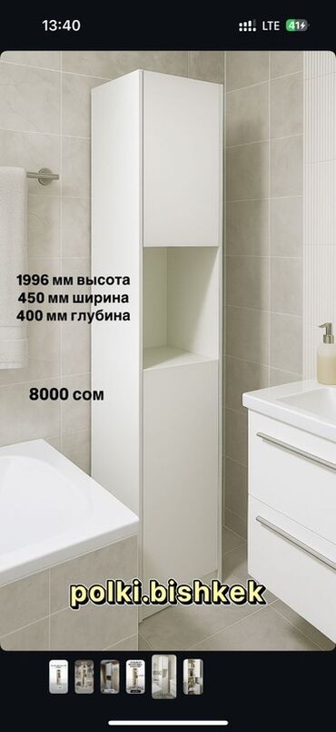 купить зеркало для ванной: Шифоньер, Жаңы, Түз, түсү - Ак, ЛДСП