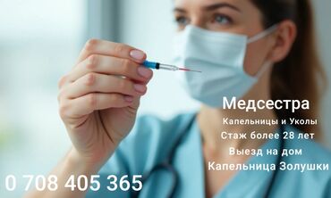 нотариус ош открыто сейчас: Багуучу киши | Ички булчуңга ийне саюу, Венага капельница коюу, Ичкиликтен чыгаруу