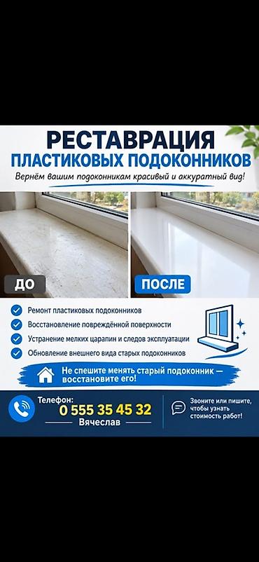 откосы пластиковые на окна: Подоконник: Реставрация — 1