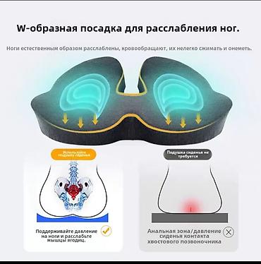 Подушки: Все сидушки в наличи есть боле 10и видов сидушек для КОПЧИКА для — 13