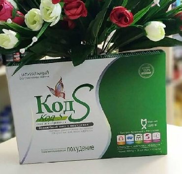 Витамины и БАДы: Код S мощный жирозжигатель. Капсулы для похудения в наличии по всем