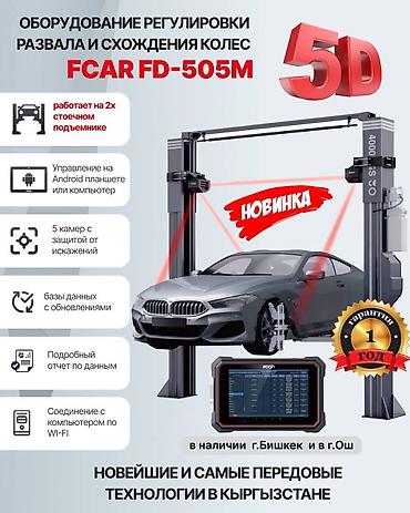 Автосервисное оборудование: 🔥 FCAR FD-505M 5D — Развал-схождение нового поколения уже в — 2