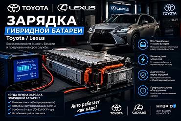 швея и надом: Зарядка и восстановление гибридной батареи Toyota / Lexus — 1