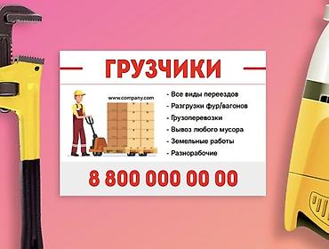 Услуги грузчиков Грузчики Переезд Квартирный переезд Офисный переезд at lalafo.kg Услуги грузчиков Грузчики Переезд Квартирный переезд Офисный переезд