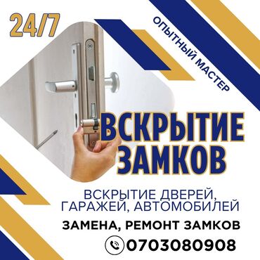 консультация врача по телефону 24 часа бесплатно бишкек: Быстрое аварийное вскрытие дверей и авто Бишкек Захлопнулась дверь!