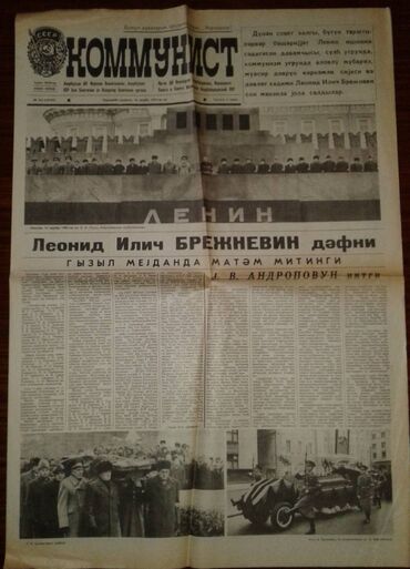 Digər kolleksiyalar: Kolleksionerlər üçün azərbaycan dillində "Kommunist" sovet qəzetləri — 2