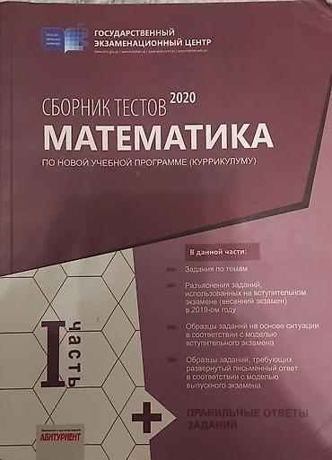array test bankı pdf: Məhsul: DİM “Sbornik Testov 2020 – Matematika” (I hissə) yeni kimidi — 1
