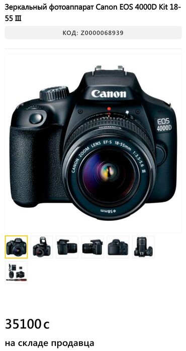 прокат фотоаппаратов: Профессиональный фотоаппарат зеркальный Canon eos 4000d kit 18-55 |||
