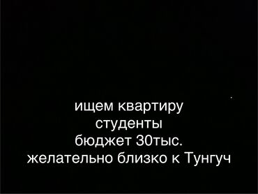 квартиры в аренду в микрорайоне тунгуч: Ищем квартиру мы студенты бюджет 30тыс. желательно близко к району