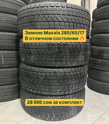 титановые диски на passat: Шины 285 / 65 / R 17, Зима, Б/у, Комплект, Китай, Maxxis